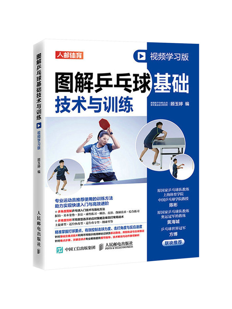 Table Tennis Video - Book-Winshare Иллюстрированный настольный теннис Удобные базовые